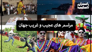 مراسم های عجیب و غریب جهان