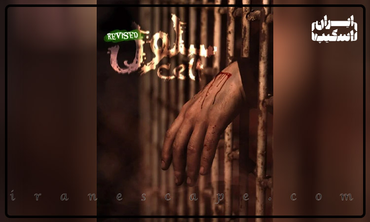 معرفی 5 اتاق فرار ترسناک اصفهان 4 بلیط اتاق فرار سلول