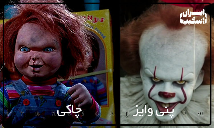 ۱۰ کاراکتر ترسناک سینما 4 شخصیت پنی وایز چاکی