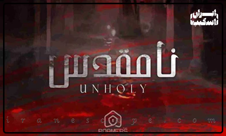 مقایسه اتاق فرارهای شرق تهران 7 اتاق فرار نامقدس؛ انتخابی خاص در مقایسه نهایی