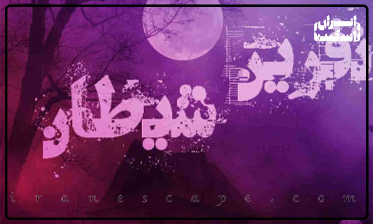 مقایسه اتاق فرارهای شرق تهران 4 جایگاه اتاق فرار نفرین شیطان در مقایسه کلی