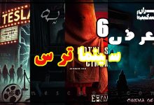 معرفی 6 سینماترس مطرح در تهران