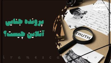 هیجان حل معما با پرونده جنایی آنلاین