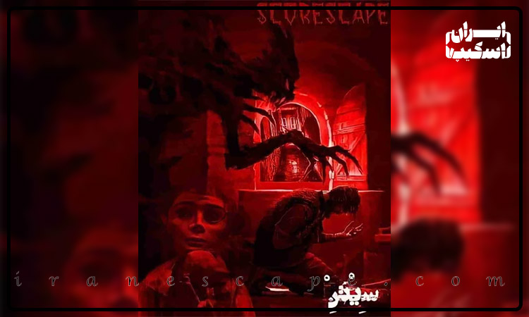 بلیط اتاق فرار سیتن