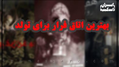 بهترین اتاق فرار برای تولد و دورهمی