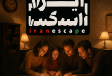 اتاق فرار خانوادگی: تجربه‌ای برای تمام نسل‌ها