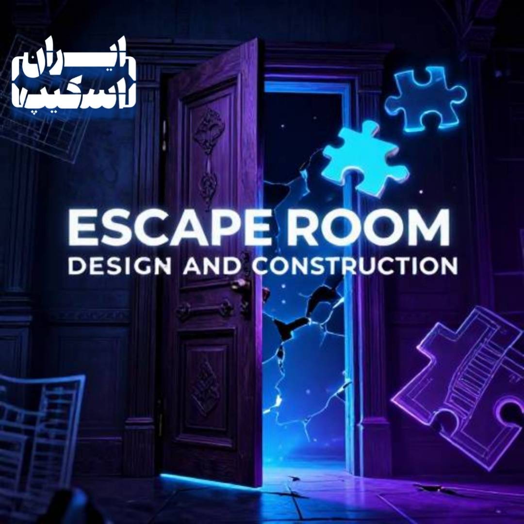 راهنمای جامع ساخت اتاق فرار؛ از ایدهپردازی تا درآمدزایی پایدار با ایران اسکیپ 3 Picsart 26 08 11 04 51 16 128