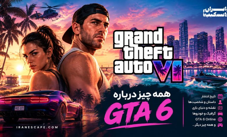 GTA 6؛ تاریخ انتشار، داستان، شخصیت‌ها، نقشه و همه چیز درباره GTA 6